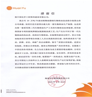 安裝制造分公司承建的海南環(huán)宇項目獲業(yè)主贊譽(yù)