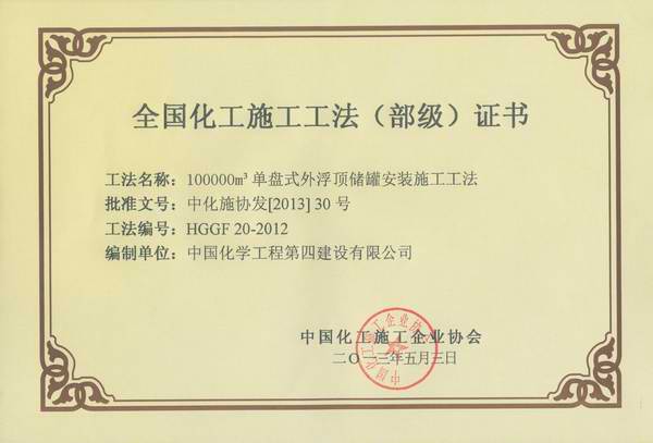 100000m3單盤(pán)式外浮頂儲(chǔ)罐安裝施工工法